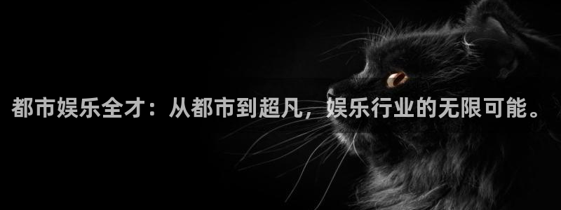 东莞市万赢娱乐电子科技有限公司：都市娱乐全才：从都市到超凡，娱乐行业的无限可能。