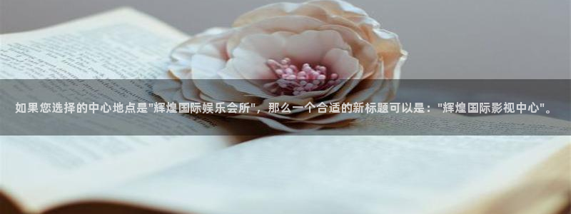 万赢娱乐体育凯捷平台主管：如果您选择的中心地点是\